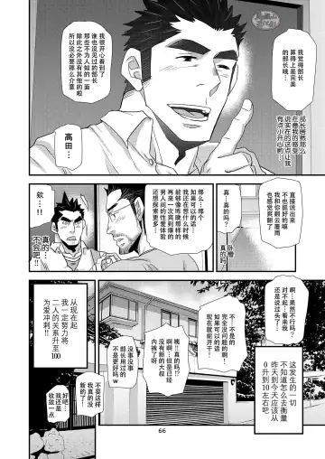[Matsu Takeshi] Brief Buchou | 内裤部长 Fhentai - Page 66