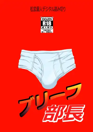 [Matsu Takeshi] Brief Buchou | 内裤部长 Fhentai - Page 70