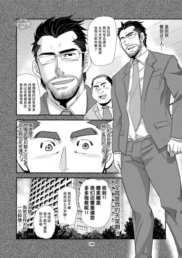 [Matsu Takeshi] Brief Buchou | 内裤部长 Fhentai - Page 8