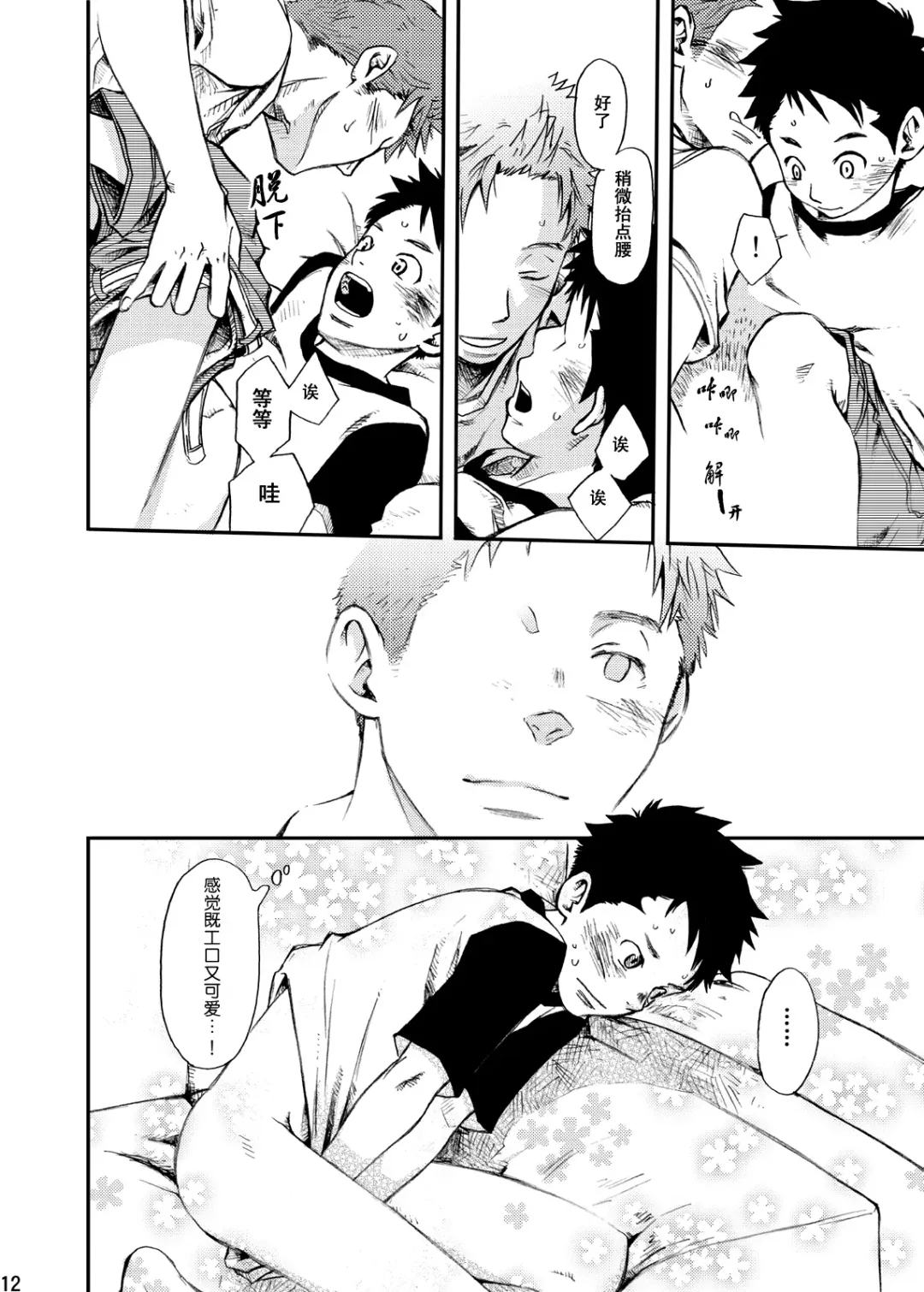 [Tsukumo Gou] Junai Immoral Fhentai - Page 11