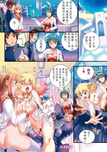 [Koume Keito] 校園戀愛網遊－4、5 Fhentai - Page 8