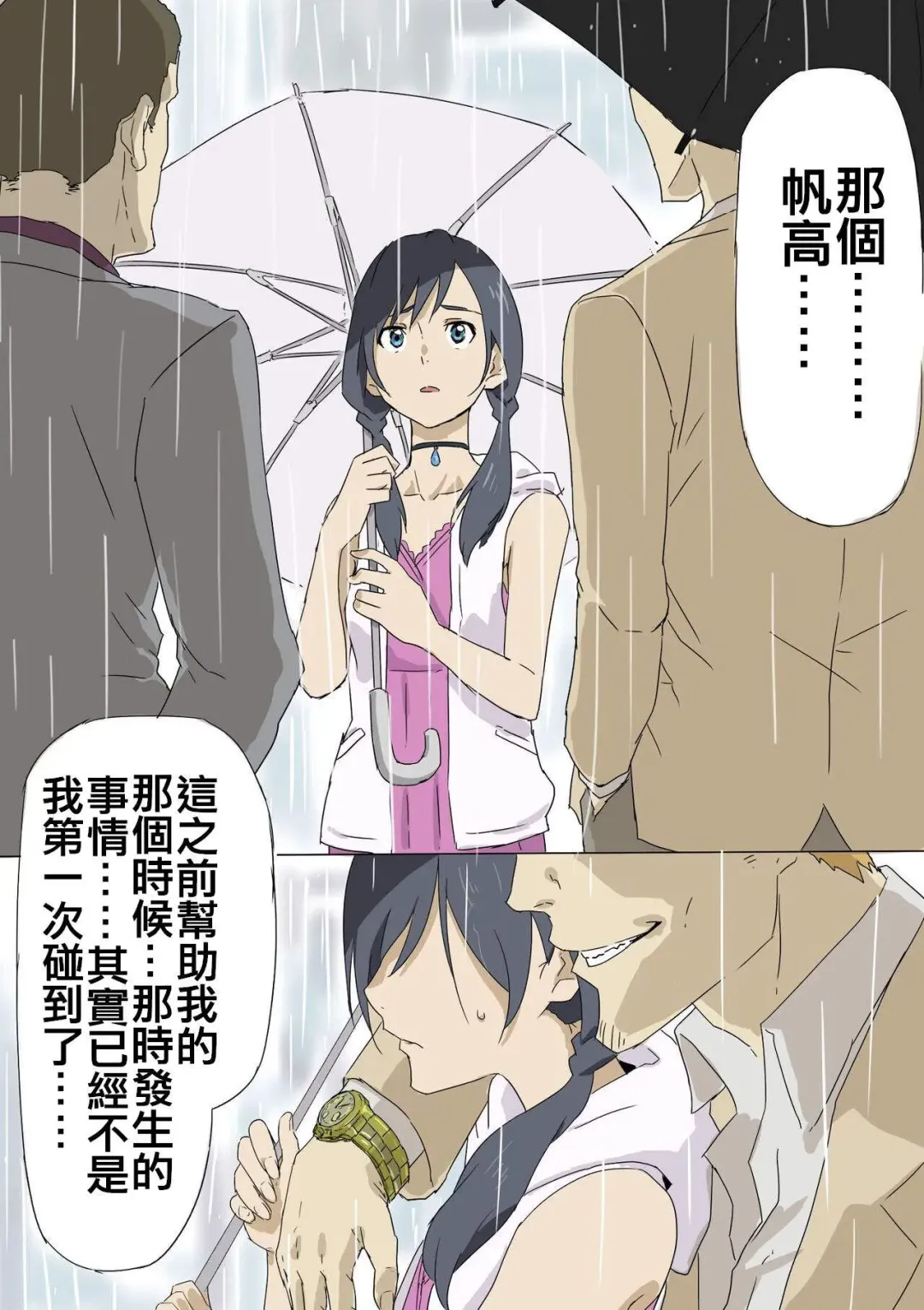 [Aporon] Kokoro ga Hareru yo | 心會放晴喔 Fhentai - Page 2