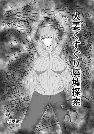 Read Hitozuma Kusuguri Haikyotansaku - Fhentai