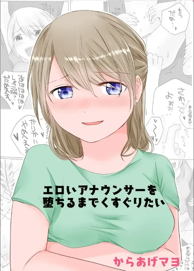 Eroi Anaunsa wo Ochirumade Kusuguritai Fhentai - Page 1