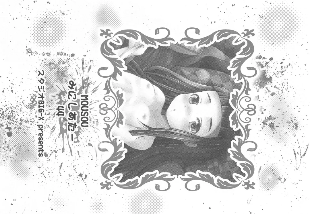 [Arino Hiroshi] MOUSOU Mini Theater 44 Fhentai - Page 2