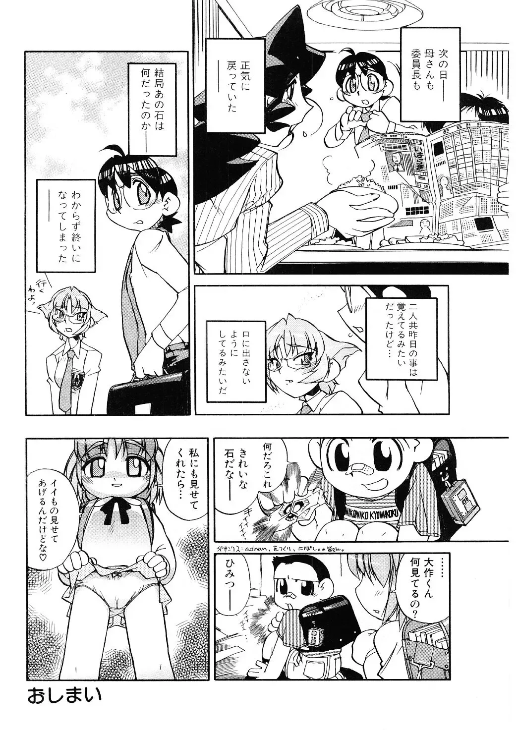 [Ookubo Matagi] Kyouiku Shidou Kisaragi Sensei Fhentai - Page 153
