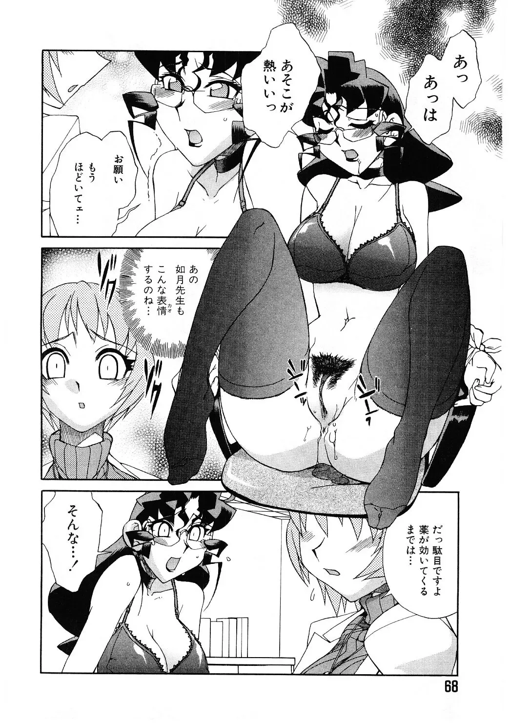 [Ookubo Matagi] Kyouiku Shidou Kisaragi Sensei Fhentai - Page 65