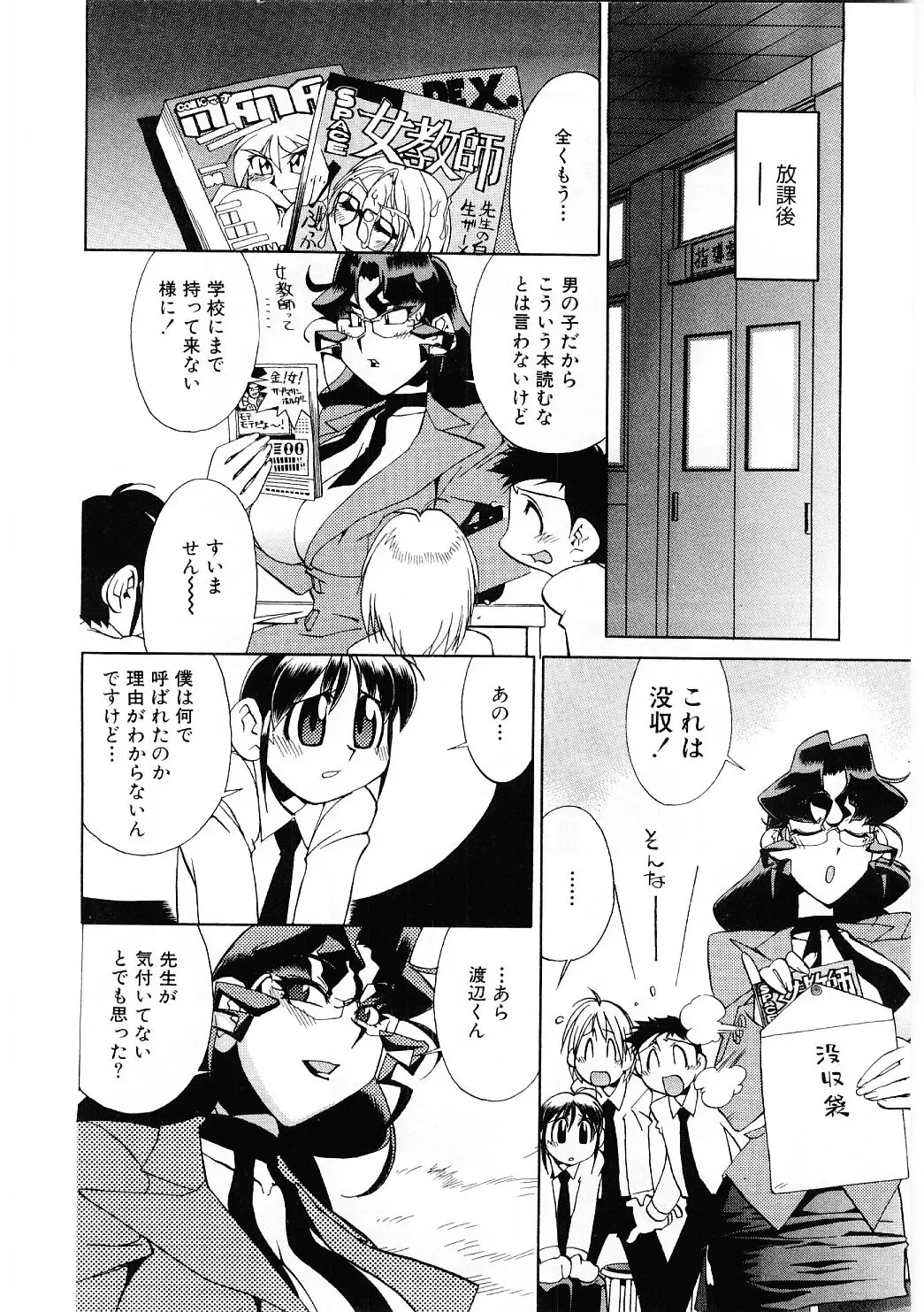 [Ookubo Matagi] Kyouiku Shidou Kisaragi Sensei Fhentai - Page 9