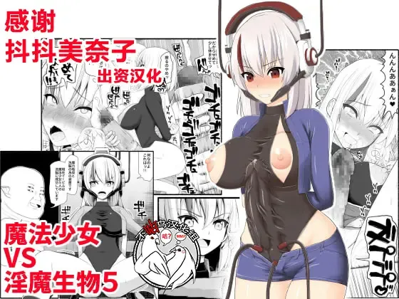 Mahou Shoujo VS Inma Seibutsu 5 Fhentai - Page 1