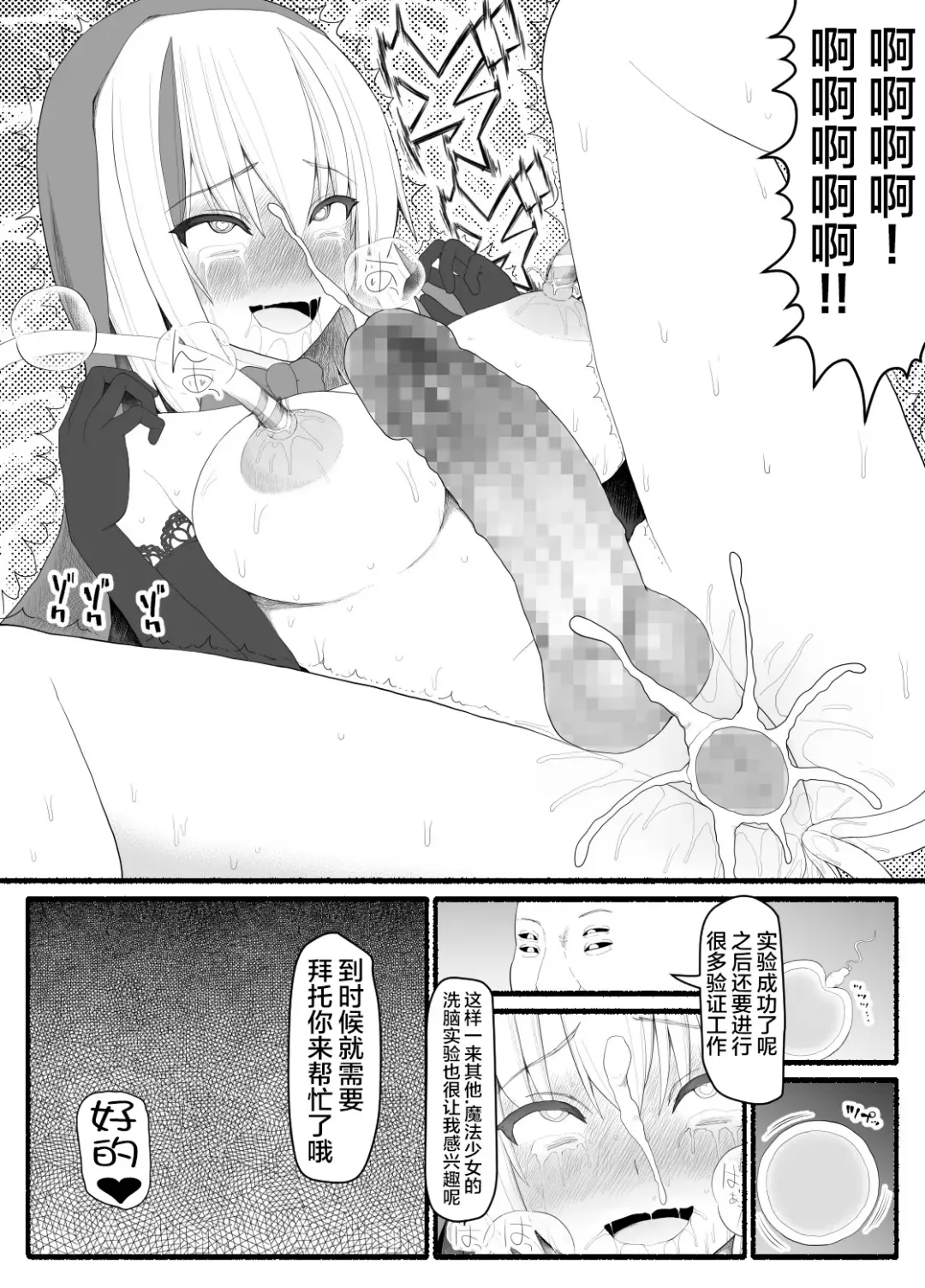 Mahou Shoujo VS Inma Seibutsu 5 Fhentai - Page 33