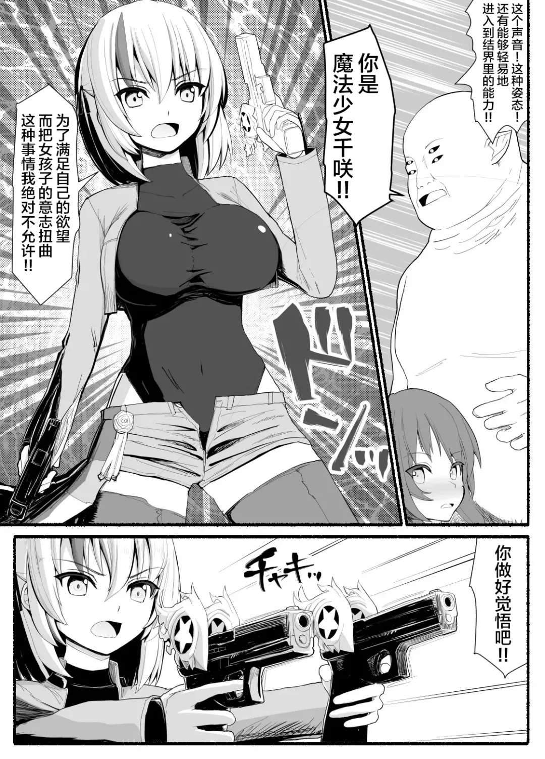 Mahou Shoujo VS Inma Seibutsu 5 Fhentai - Page 6