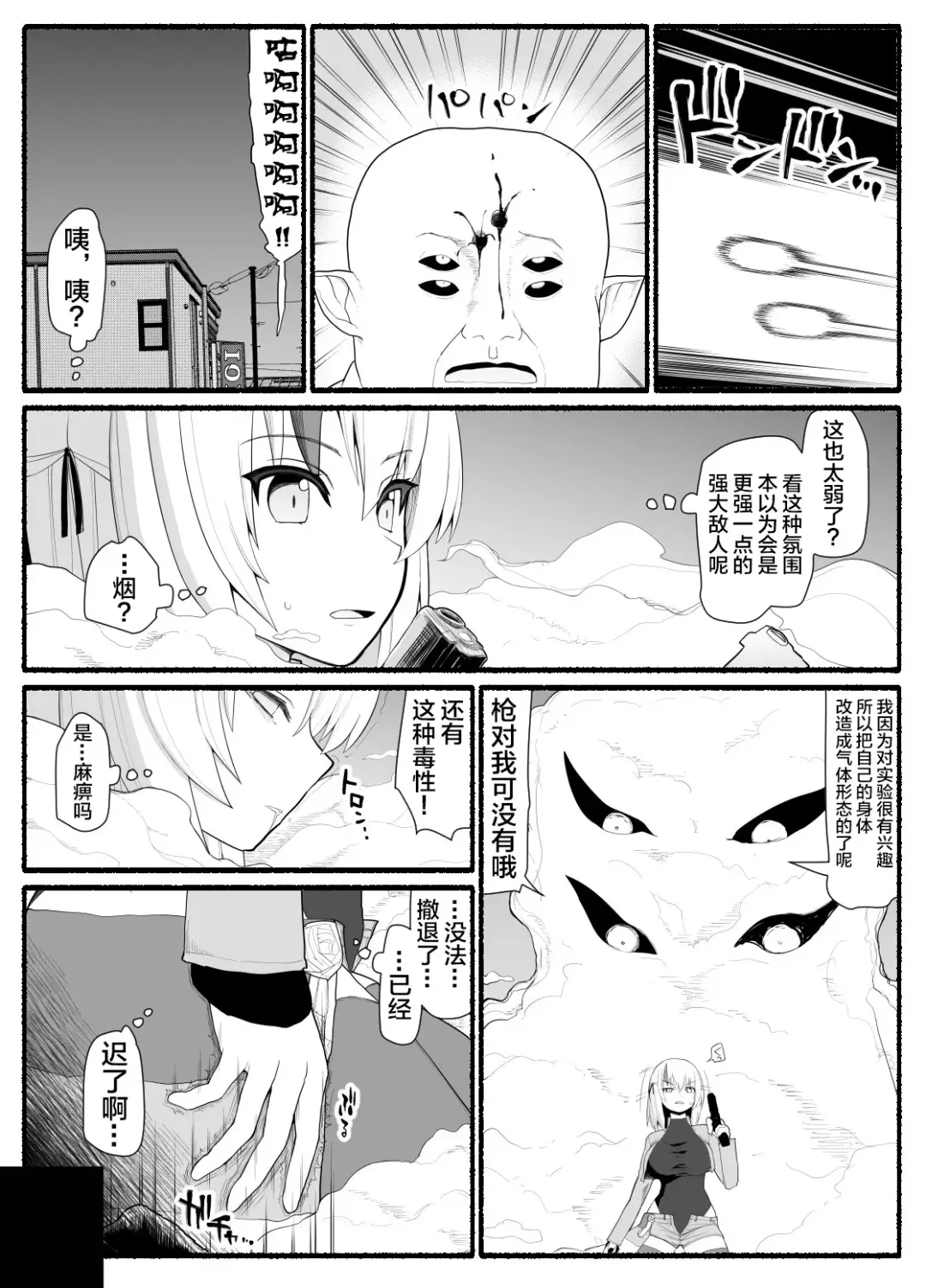 Mahou Shoujo VS Inma Seibutsu 5 Fhentai - Page 7