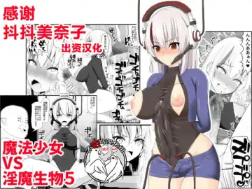 Read Mahou Shoujo VS Inma Seibutsu 5 - Fhentai