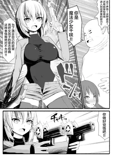 Mahou Shoujo VS Inma Seibutsu 5 Fhentai - Page 6