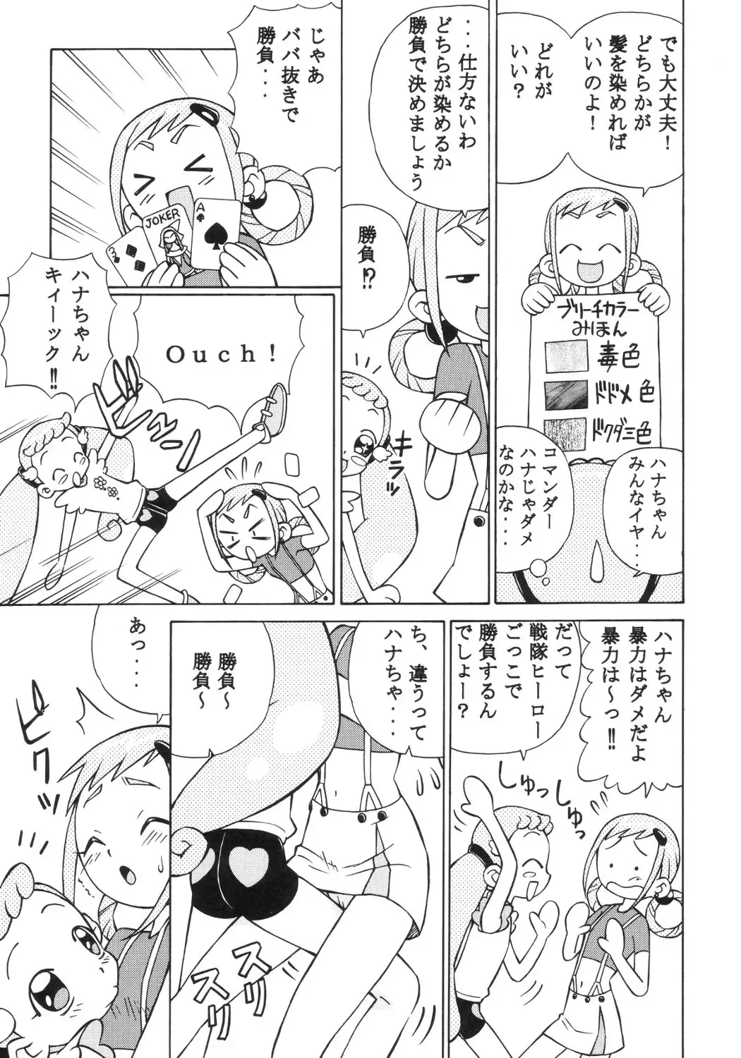 [Spark Utamaro] Dokidoki Doremi Fhentai - Page 6