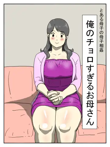 Read Ore no Chorosugiru Okaa-san - Fhentai