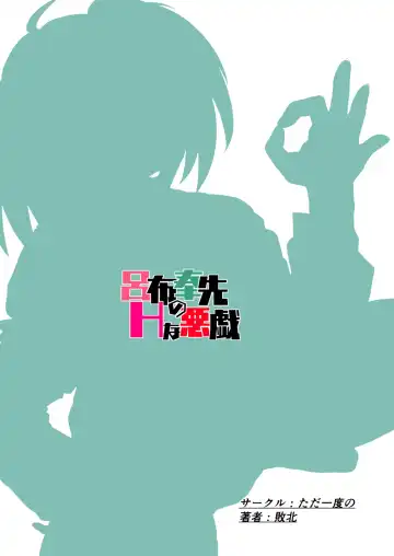 [Haiboku] Ryofu Housen no H na Itazura Fhentai - Page 30