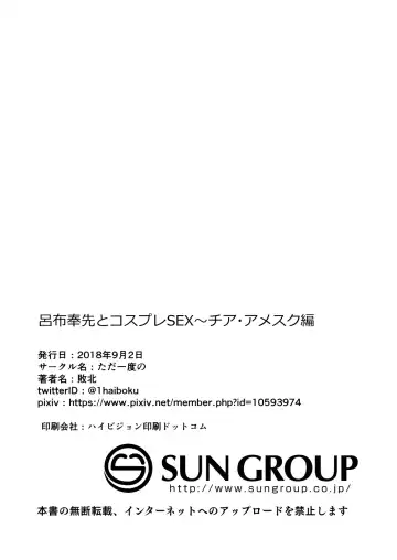 [Haiboku] Ryofu Housen to Cosplay SEX ~ Cheer AmeSch Hen Fhentai - Page 33