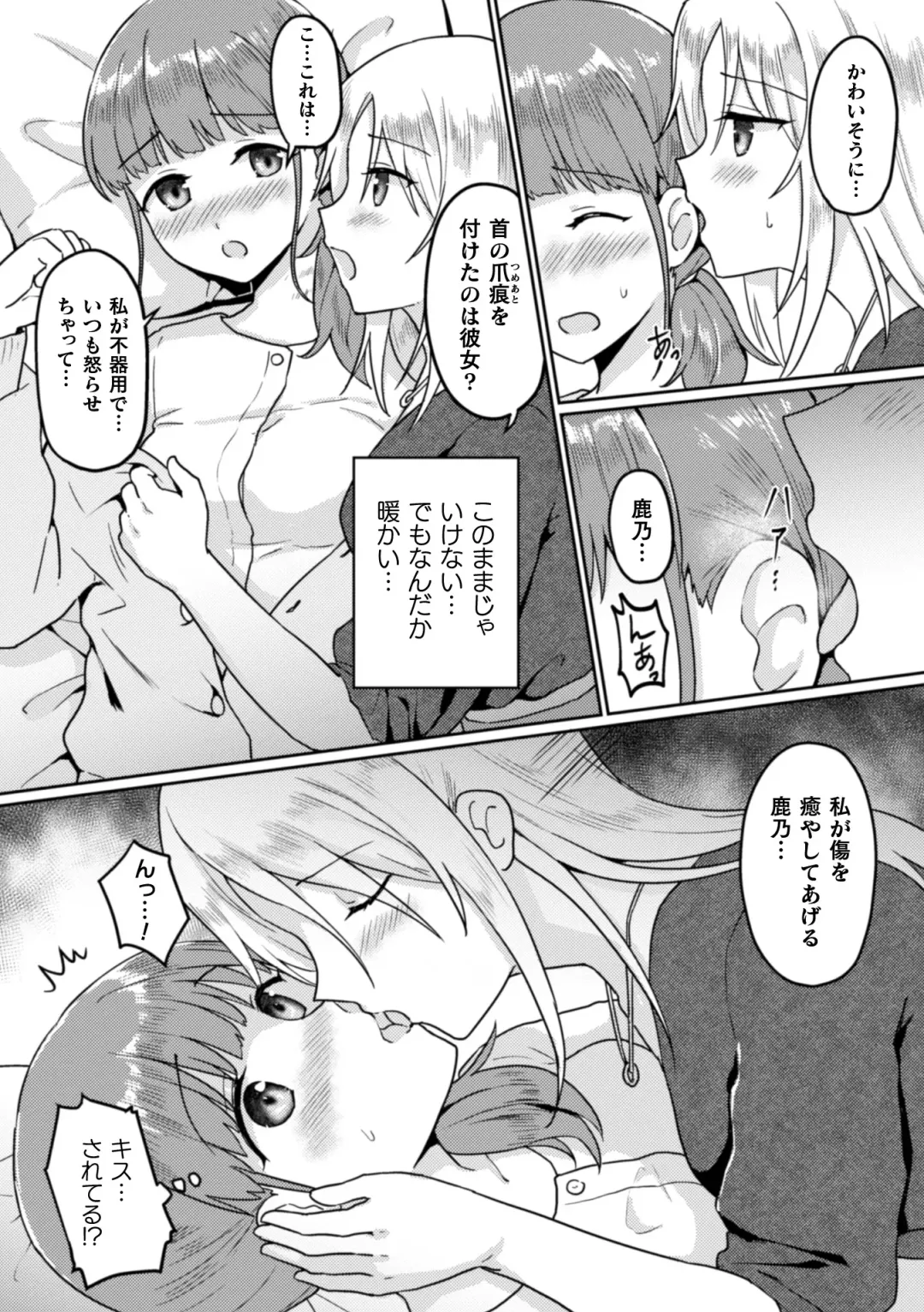 2D Comic Magazine NTR Les Kanojo ga Kanojo o Netottara Vol. 2 Fhentai - Page 32