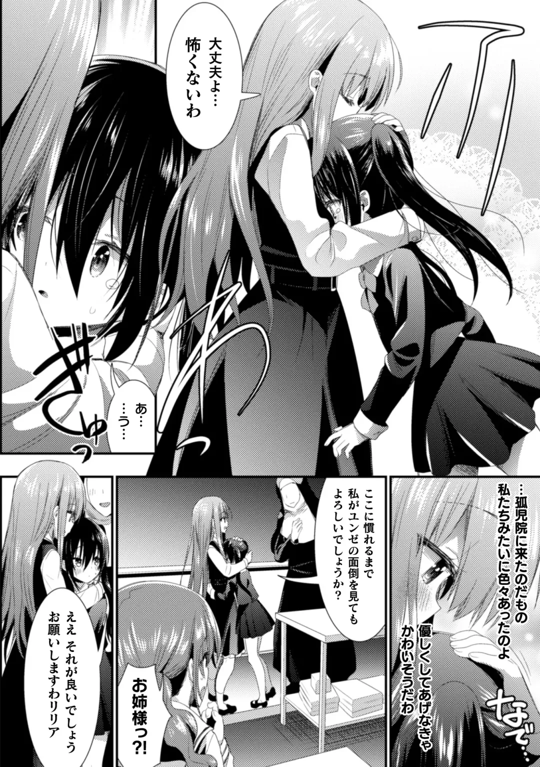 2D Comic Magazine NTR Les Kanojo ga Kanojo o Netottara Vol. 2 Fhentai - Page 48
