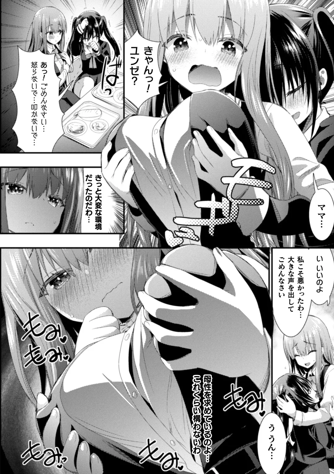 2D Comic Magazine NTR Les Kanojo ga Kanojo o Netottara Vol. 2 Fhentai - Page 50