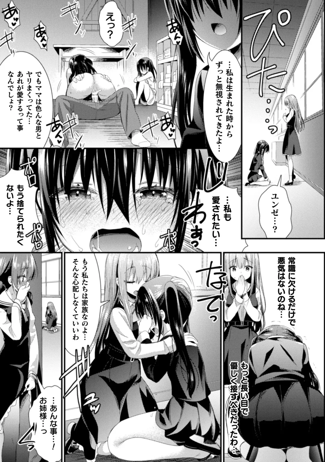 2D Comic Magazine NTR Les Kanojo ga Kanojo o Netottara Vol. 2 Fhentai - Page 53