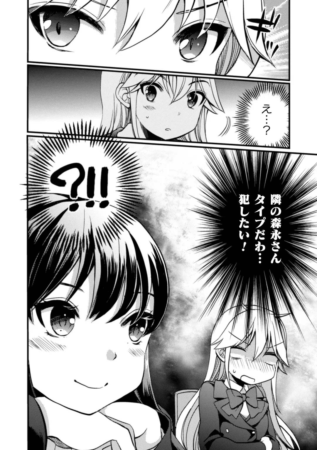 2D Comic Magazine NTR Les Kanojo ga Kanojo o Netottara Vol. 2 Fhentai - Page 72