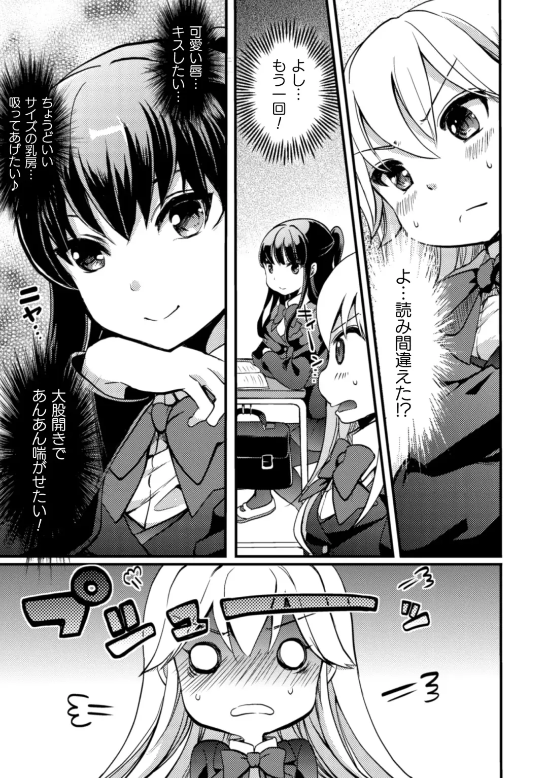 2D Comic Magazine NTR Les Kanojo ga Kanojo o Netottara Vol. 2 Fhentai - Page 73