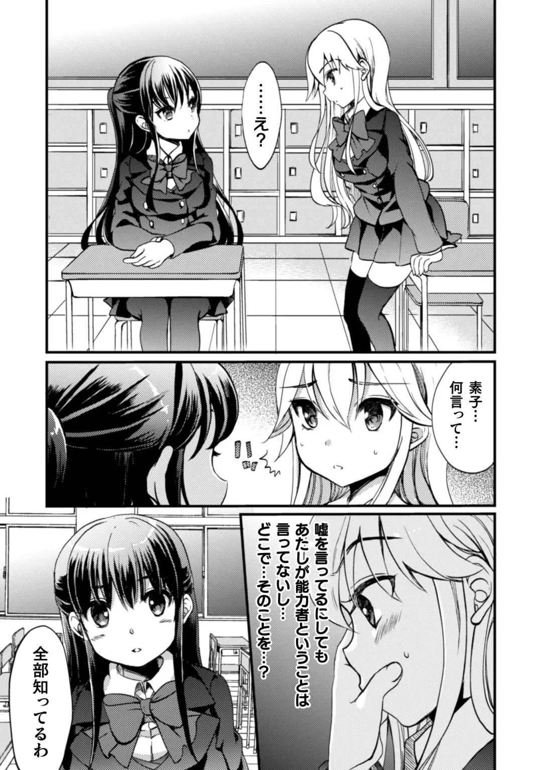 2D Comic Magazine NTR Les Kanojo ga Kanojo o Netottara Vol. 2 Fhentai - Page 79