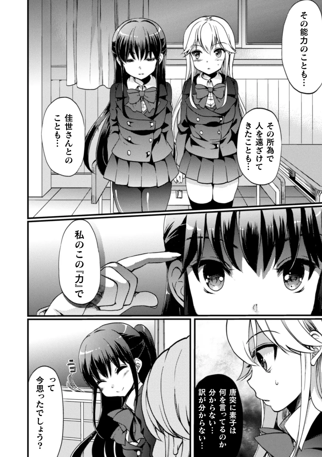 2D Comic Magazine NTR Les Kanojo ga Kanojo o Netottara Vol. 2 Fhentai - Page 80