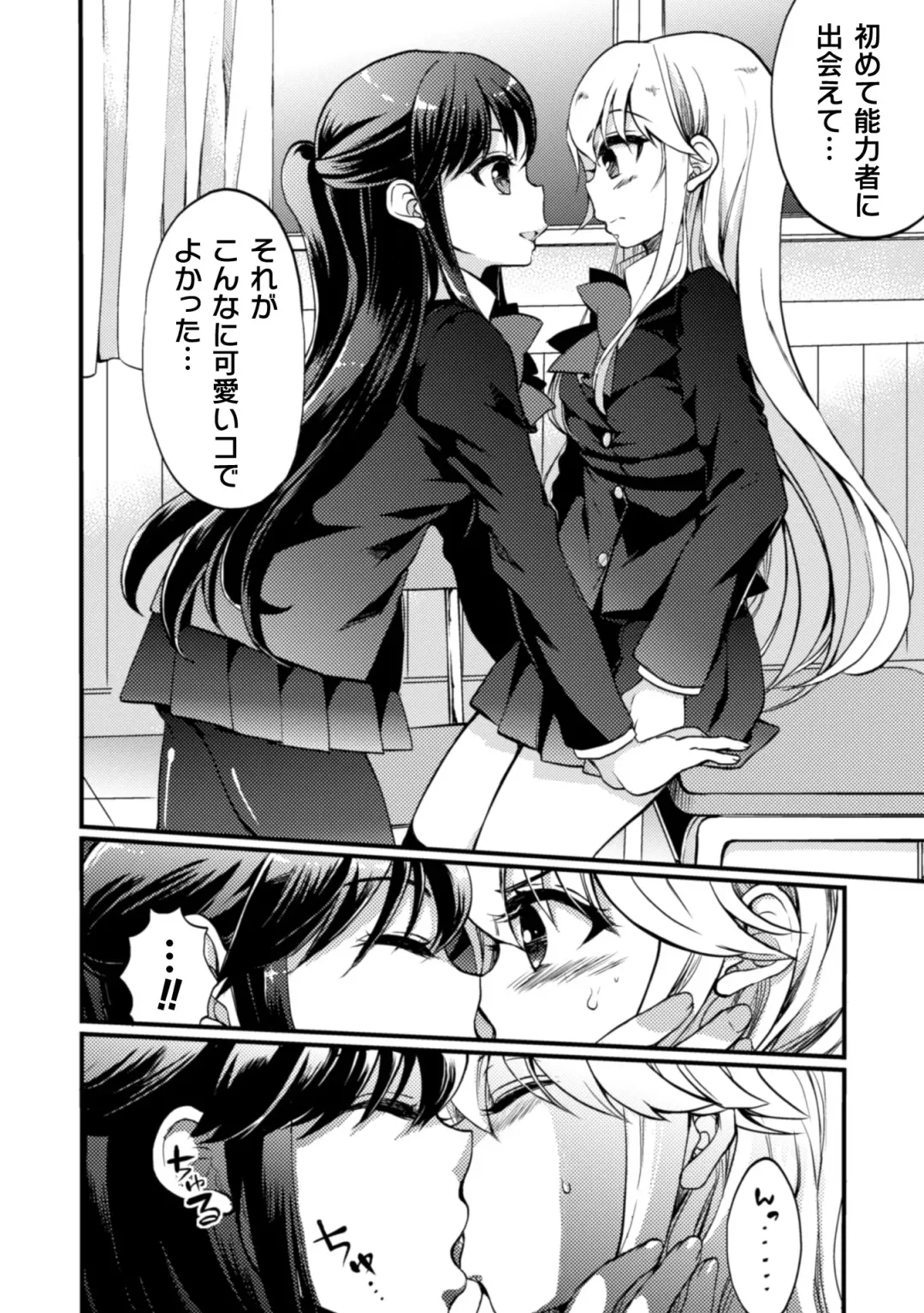 2D Comic Magazine NTR Les Kanojo ga Kanojo o Netottara Vol. 2 Fhentai - Page 82