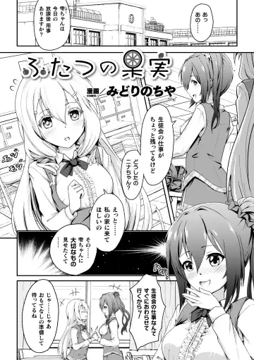 2D Comic Magazine NTR Les Kanojo ga Kanojo o Netottara Vol. 2 Fhentai - Page 3