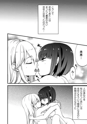 2D Comic Magazine NTR Les Kanojo ga Kanojo o Netottara Vol. 2 Fhentai - Page 68