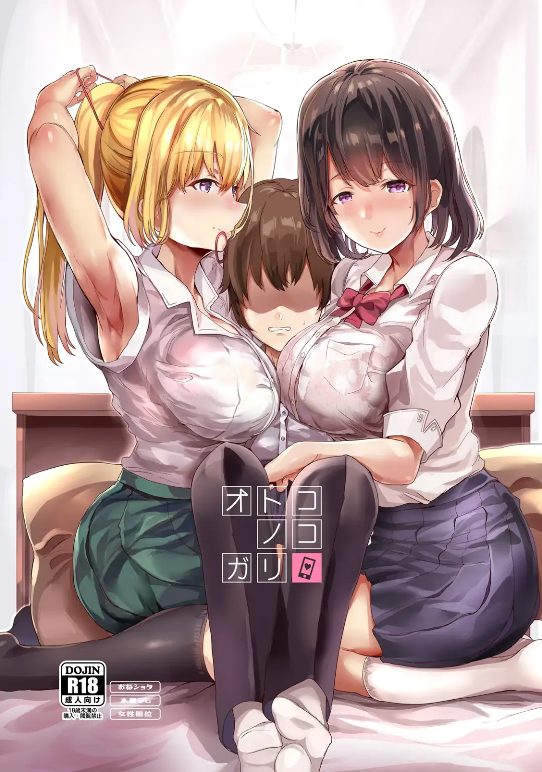 [Himuro Shunsuke] Otonoko Gari Fhentai - Page 1