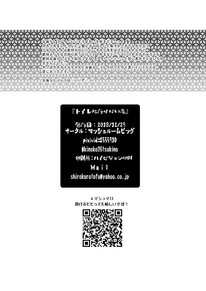 [Tsukino Wakuma] Toile ni Ikenai Yoru Fhentai - Page 21