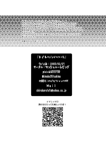 [Tsukino Wakuma] Toile ni Ikenai Yoru Fhentai - Page 21