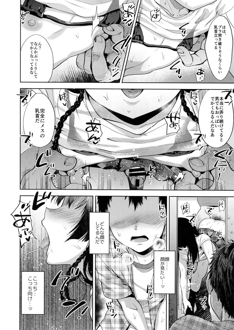 [Tsukuru] Manbiki Josou Shounen Mesu Ochi Nozokare Fuck Fhentai - Page 13