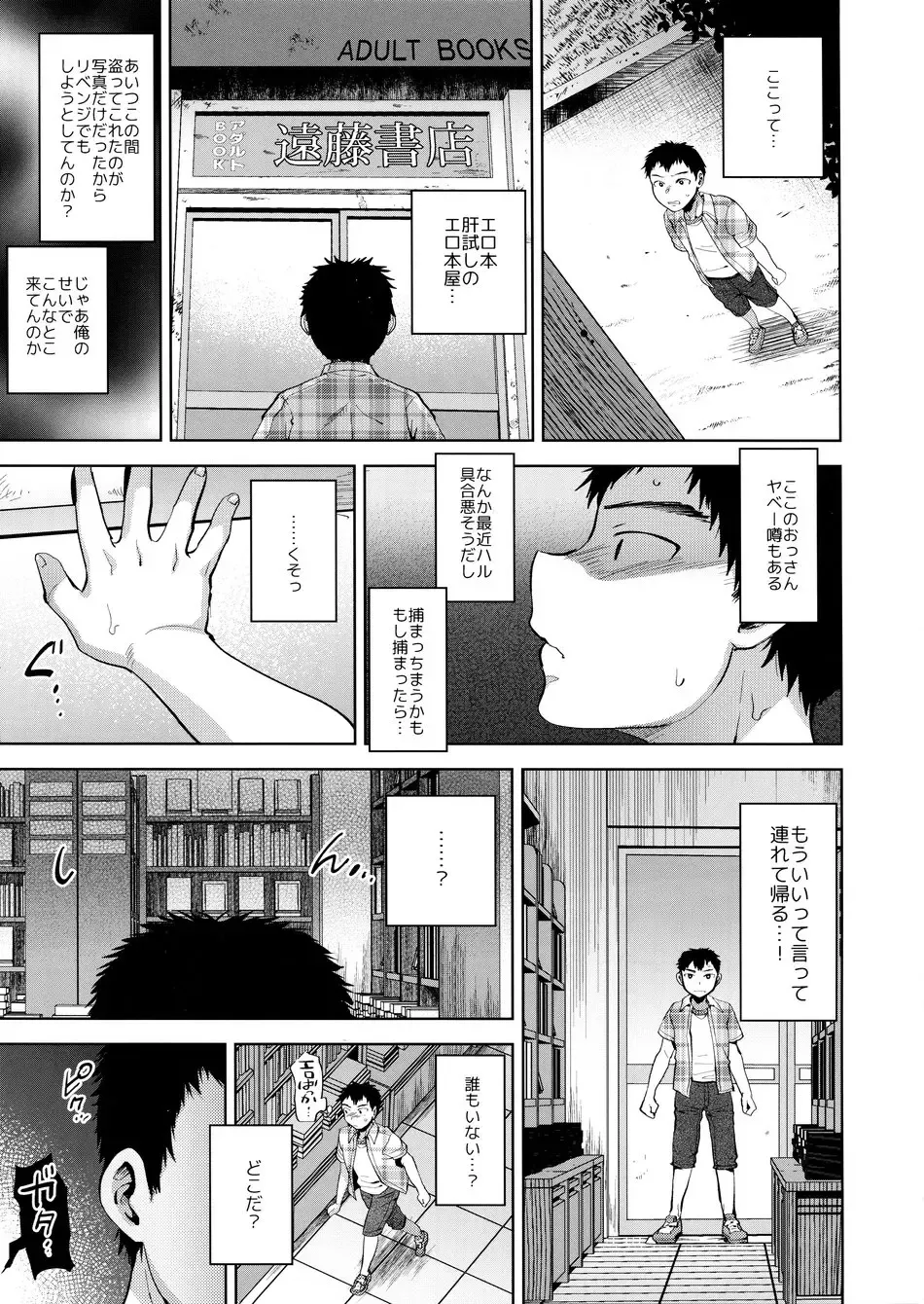 [Tsukuru] Manbiki Josou Shounen Mesu Ochi Nozokare Fuck Fhentai - Page 6