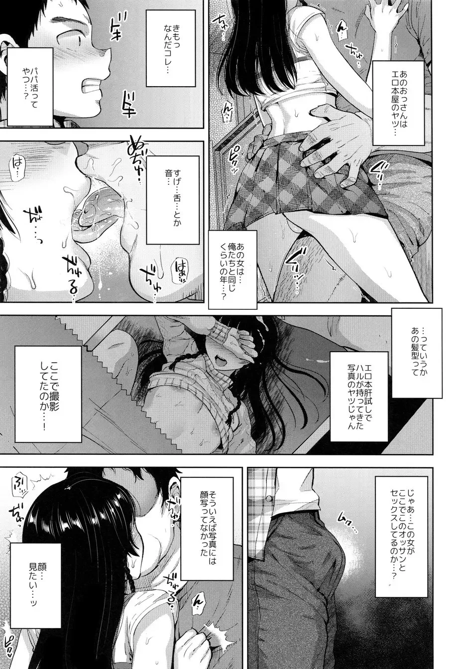 [Tsukuru] Manbiki Josou Shounen Mesu Ochi Nozokare Fuck Fhentai - Page 8