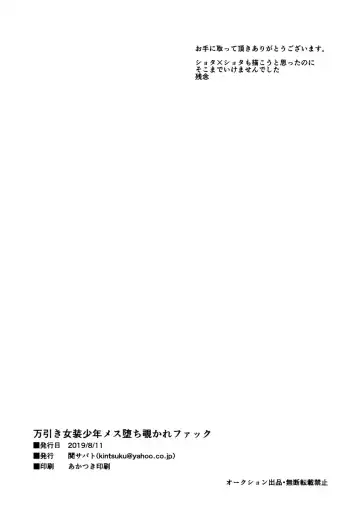 [Tsukuru] Manbiki Josou Shounen Mesu Ochi Nozokare Fuck Fhentai - Page 21