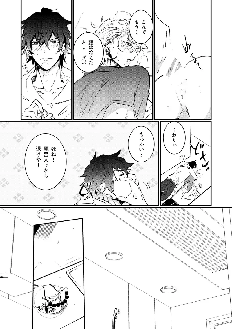 [Nono] HANGOVER CURE Fhentai - Page 19