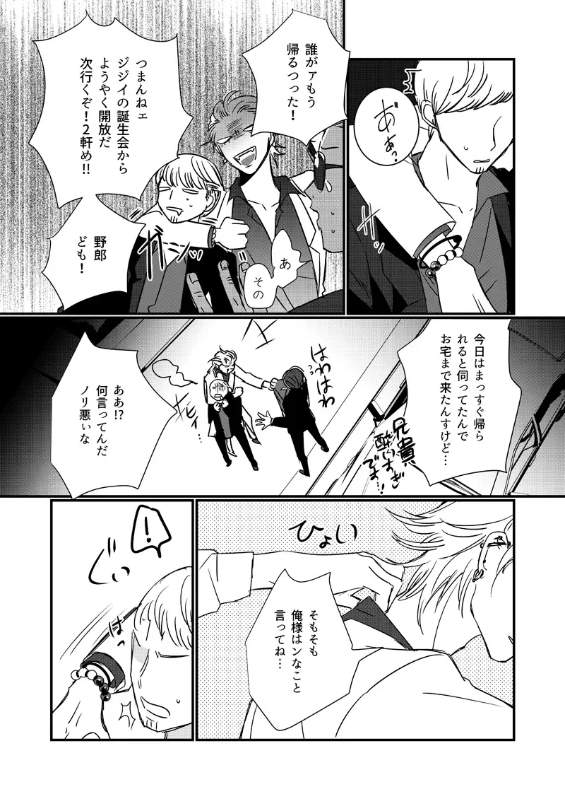 [Nono] HANGOVER CURE Fhentai - Page 3