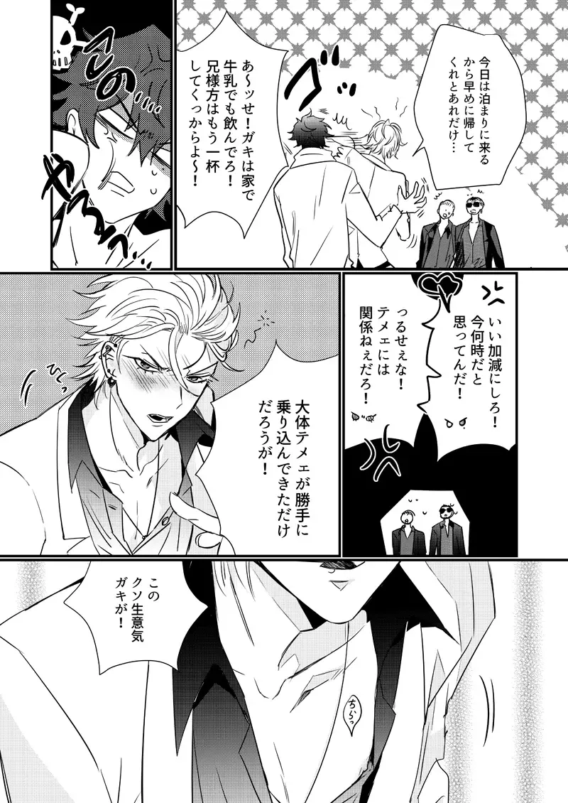 [Nono] HANGOVER CURE Fhentai - Page 5