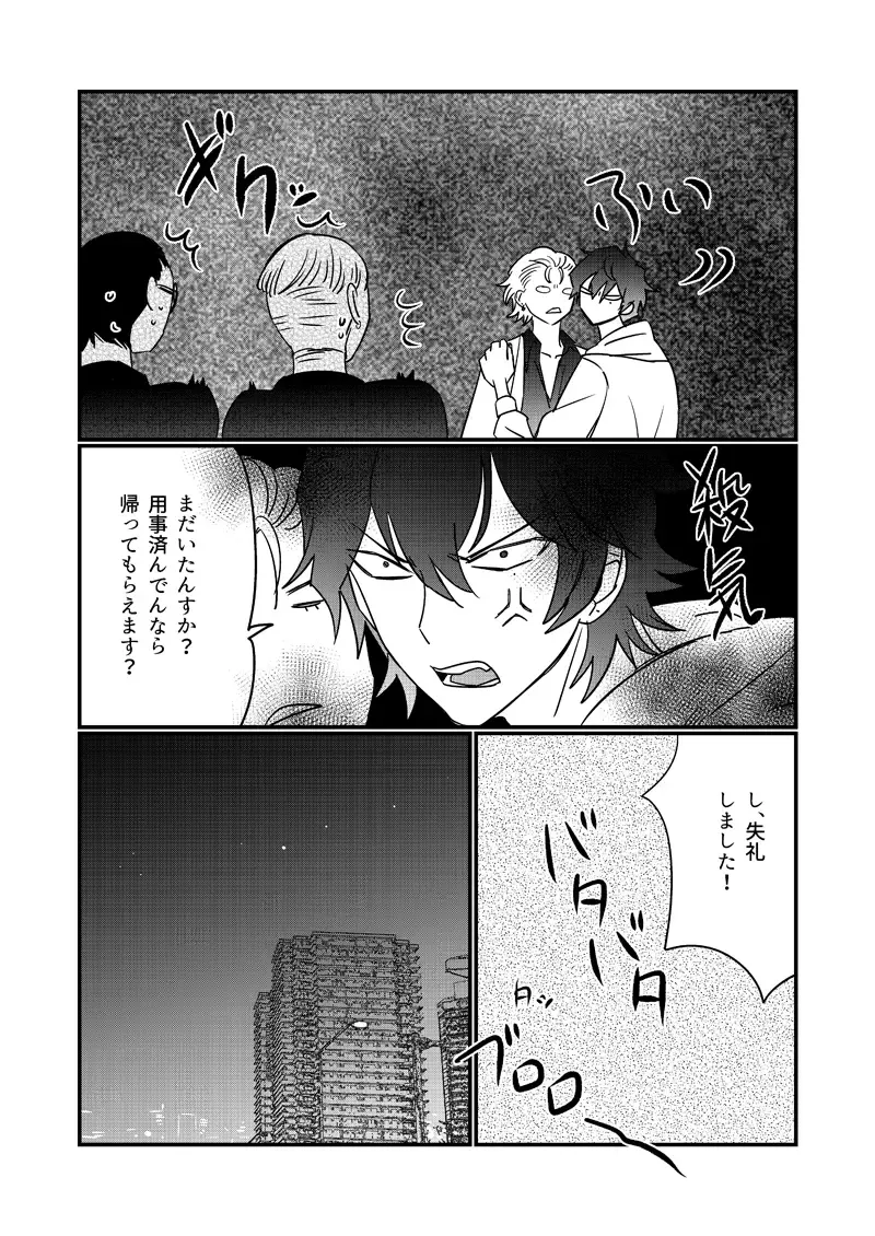 [Nono] HANGOVER CURE Fhentai - Page 8