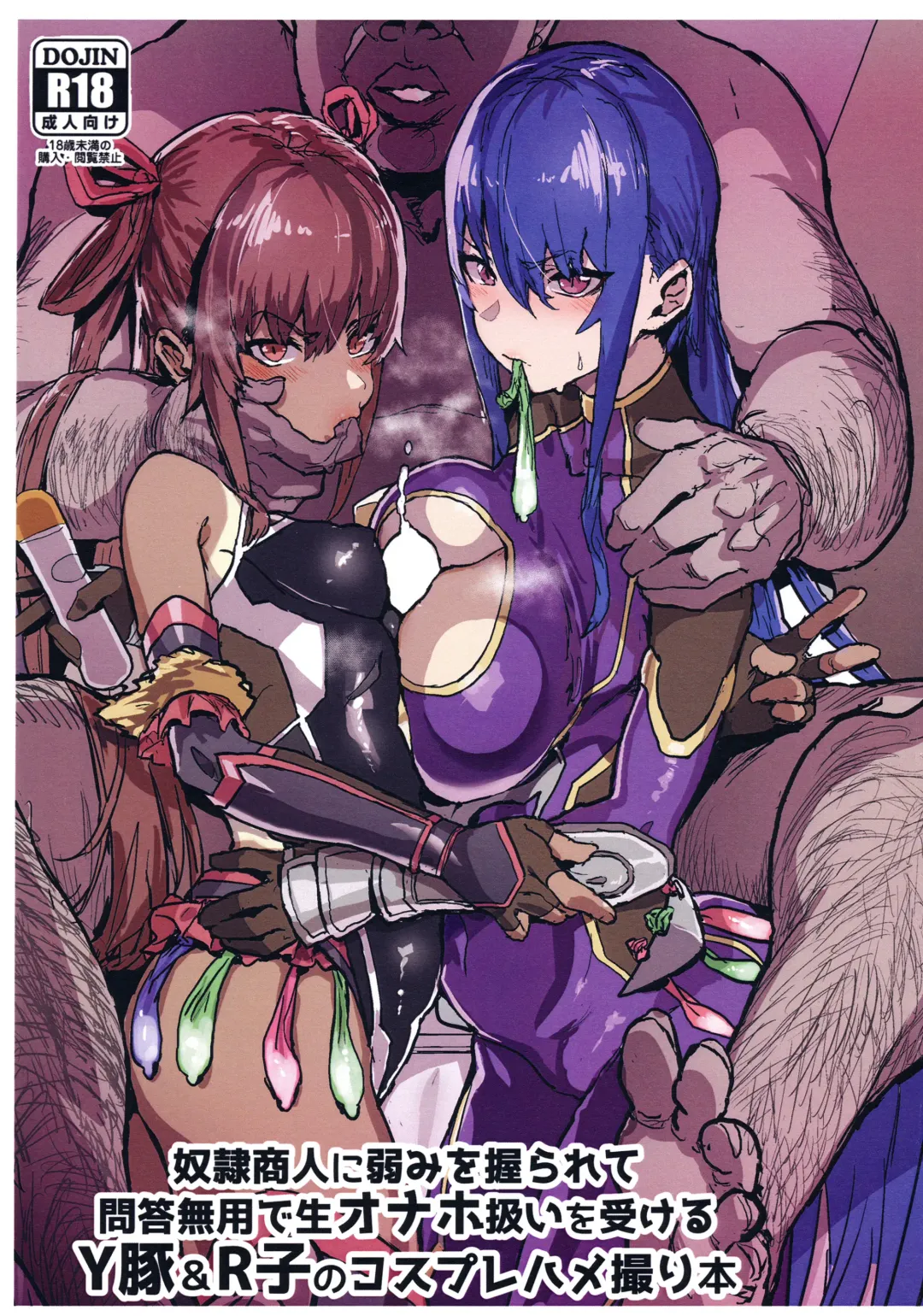 [Oosawara Sadao] Dorei Shounin ni Yowami o Nigirarete Muyou de Nama Onaho Atsukai o Ukeru Y Buta & R Ko no Cosplay Hamedori Hon Fhentai - Page 2