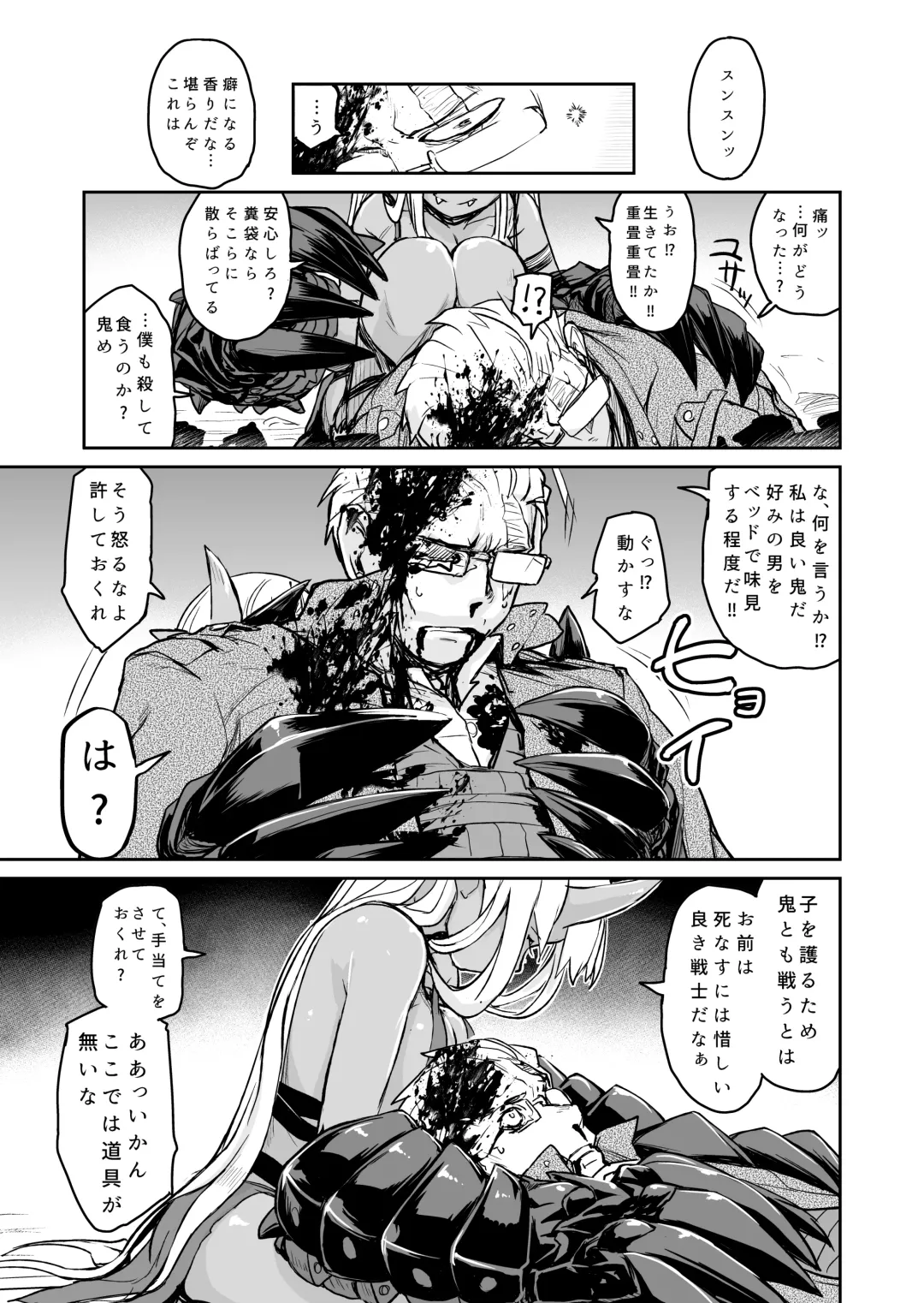 [Nujima] Ogre Gun Smoke Fhentai - Page 24