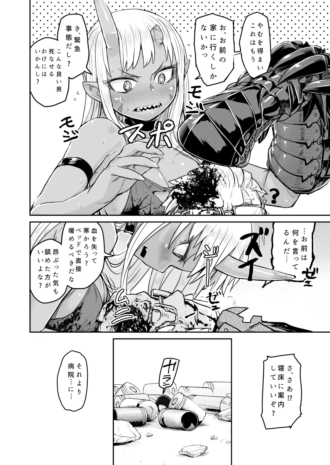 [Nujima] Ogre Gun Smoke Fhentai - Page 25