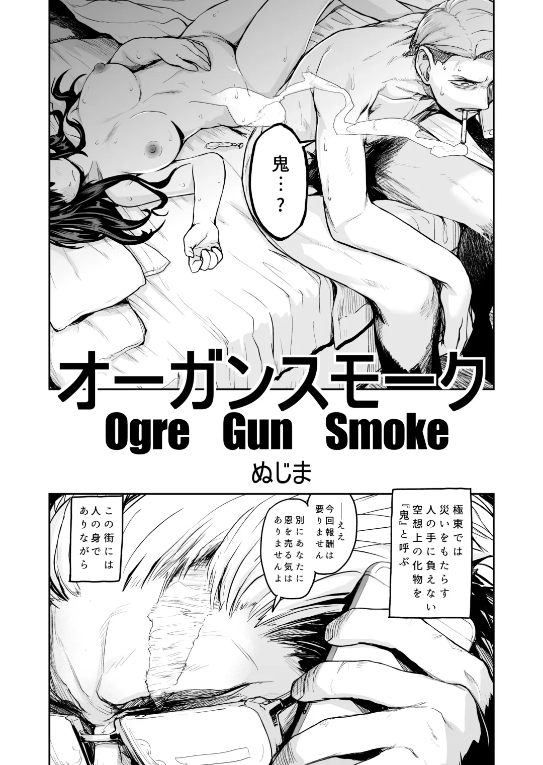 [Nujima] Ogre Gun Smoke Fhentai - Page 3
