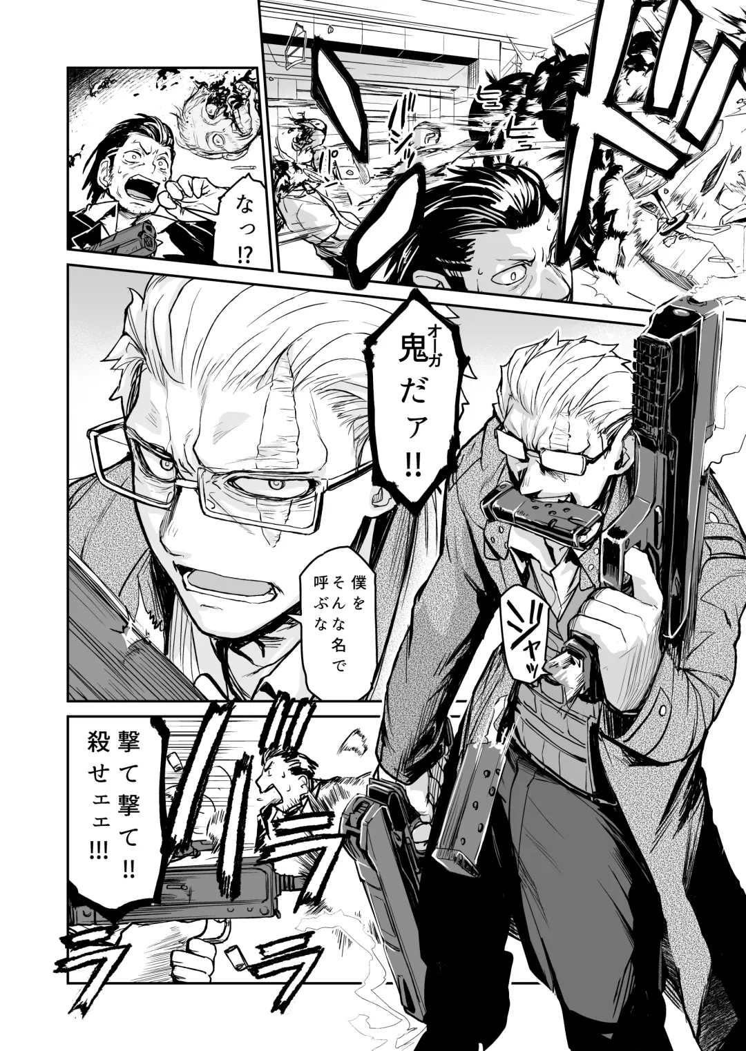 [Nujima] Ogre Gun Smoke Fhentai - Page 5