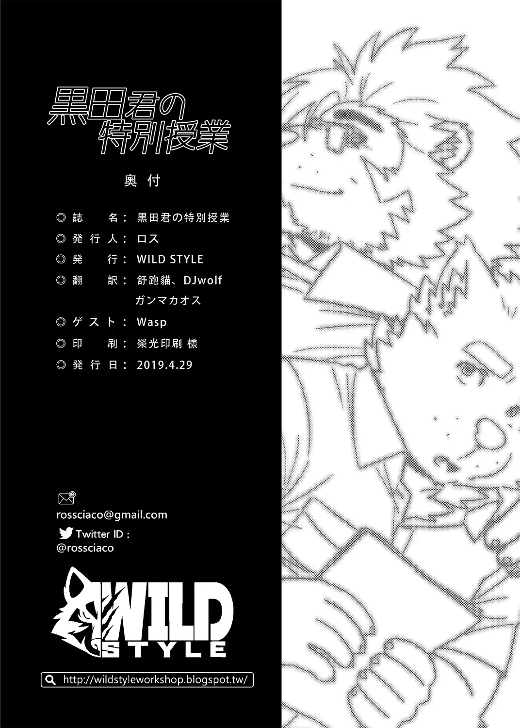 [Ross] Kuroda-kun no Tokubetsu Jugyou Fhentai - Page 25